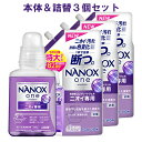 NANOX one(ナノックス ワン) ニオイ専用 パウダリーソープの香り 本体 380g＆詰替用 特大サイズ820g×3個セット 洗剤 ライオン(LION)【送料込】【今だけ限定SALE】