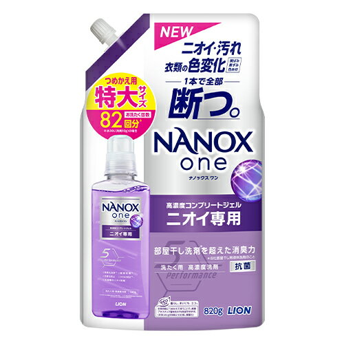 NANOX one(ナノックス ワン) ニオイ専用 パウダリーソープの香り 詰替用 特大サイズ 820g 洗濯洗剤 液体 ライオン(LION)