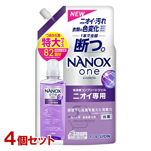 NANOX one(ナノックス ワン) ニオイ専用 パウダリーソープの香り 詰替用 特大サイズ 820g×4個セット 洗濯洗剤 液体 ライオン(LION)