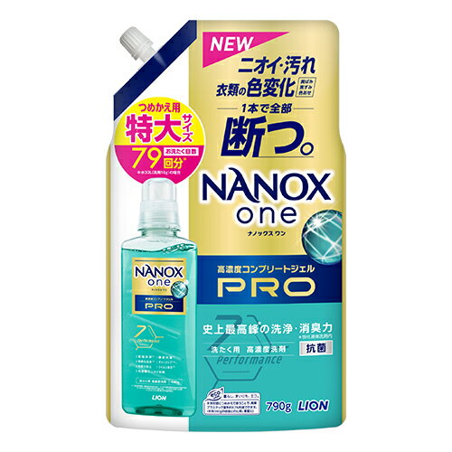 NANOX one(ナノックス ワン) PRO パウダリーソープの香り 詰替用 特大サイズ 790g 洗濯洗剤 液体 ライオン(LION)