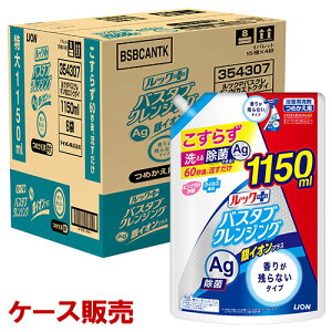 ルックプラスバスタブクレンジング 銀イオンプラス 香りが残らないタイプ 詰替用 特大 1150ml×6個セット(ケース販売) お風呂用洗剤 浴槽洗剤 ライオン(LION)【送料込】【今だけ限定SALE】