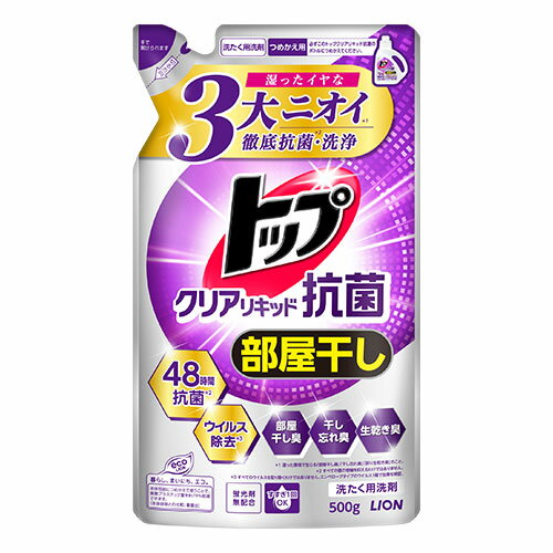 トップクリアリキッド 抗菌 詰替用 500g 部屋干し 衣料用液体洗剤 洗濯用洗剤 徹底抗菌 洗浄 ウイルス除去 ライオン(LION)