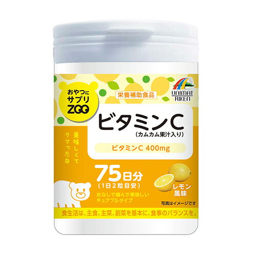 おやつにサプリZOO ビタミンC 150粒(75日分) レモン風味 カムカム果汁入り チュアブルタイプサプリメント ユニマットリケン(UNIMAT RIKEN) 1