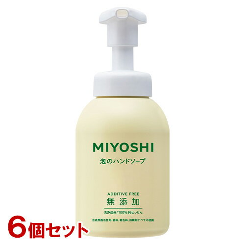ミヨシ 無添加 泡のハンドソープ 350ml×6個セット MiYOSHi【送料込(北海道除く)】