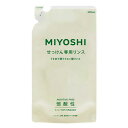 ミヨシ 無添加 せっけん専用リンス 詰替用 300ml MiYOSHi