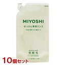 ミヨシ 無添加 せっけん専用リンス 詰替用 300ml×10個セット MiYOSHi 【送料込】