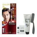 【5ナチュラルブラウン】サロンドプロ(SALON de PRO) EXメンズヘアマニキュア(白髪用) ダリヤ(DARIYA)