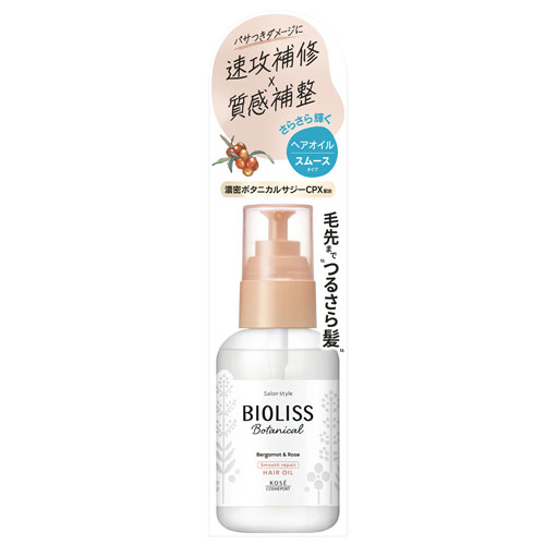 ヘアオイル（1000円程度） ビオリス(BIOLISS) ボタニカル スムース リペア オイル 80mL ヘアスタイリング コーセーコスメポート(KOSE COSMEPORT)