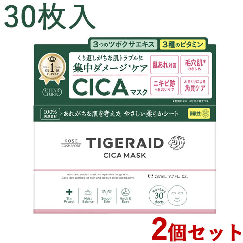 2個セット タイガレイド CICAリペア マスク 30枚入 クリアターン(CLEAR TURN) コーセーコスメポート(KOSE COSMEPORT)【送料込】