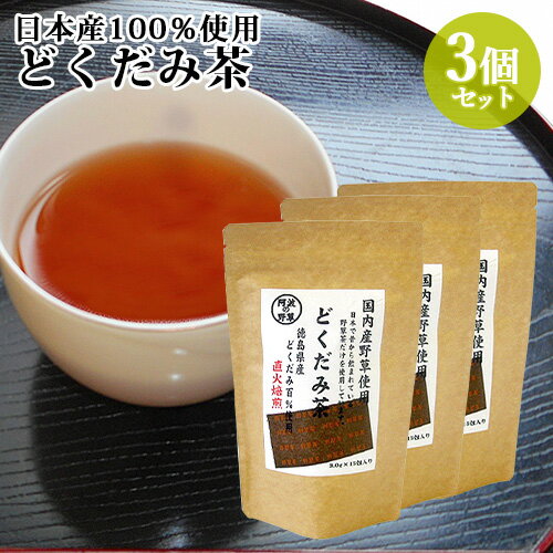 河村農園 国産 どくだみ茶 (3g×15包)