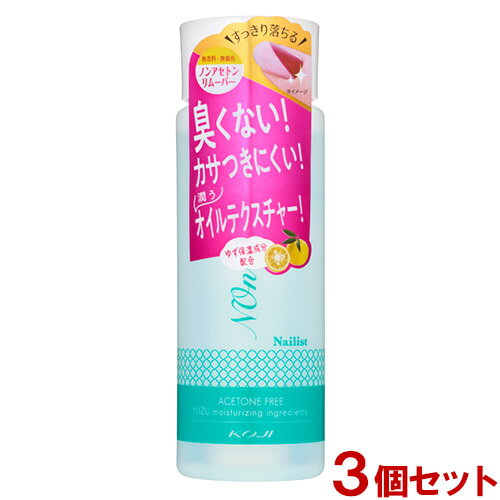 ネイリスト(Nailist) ノンアセトンリムーバー 100ml×3個セット 除光液 エナメルリムーバー コージー本舗(KOJI)【送料込】