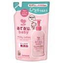 アラウベビー 無添加 ミルキーローション 詰替用 260ml 赤ちゃんのための低刺激処方 arau.baby サラヤ(SARAYA)【今だけ限定SALE】