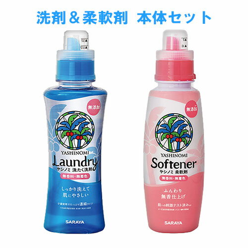 ヤシノミ洗剤 洗たく洗剤 濃縮タイプ 520mL+柔軟剤 520mL 洗濯洗剤 液体洗剤 無添加 無香料 無着色 セ..