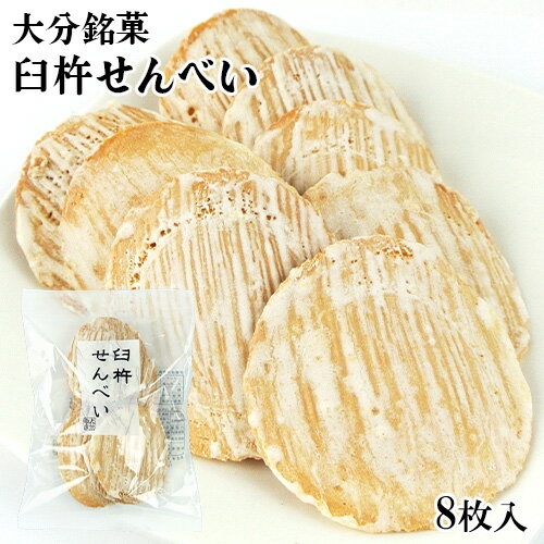 大分臼杵の郷土銘菓 臼杵せんべい 6枚入 固焼き 焼き菓子 老舗の味 お茶請け おやつ ご当地せんべい 郷土菓子 お土産 大分物産