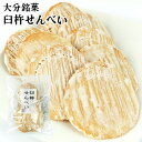 大分臼杵の郷土銘菓 臼杵せんべい 6枚入 固焼き 焼き菓子 老舗の味 お茶請け おやつ ご当地せんべい 郷土菓子 お土産 大分物産(4)