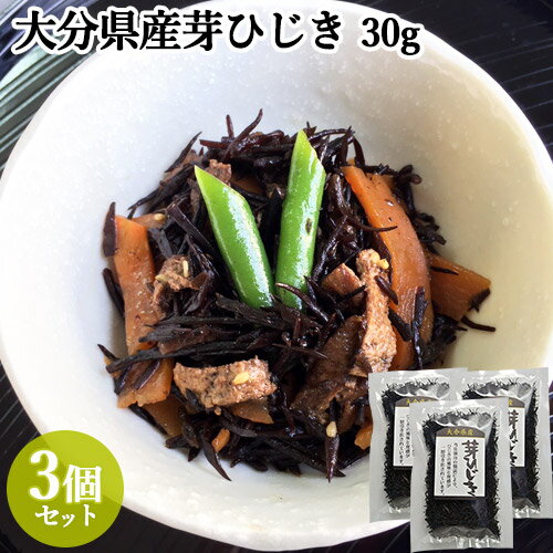 ひじきの風味と食感が一層引き出される本物の美味しさ 大分県産芽ひじき 30g×3個セット 白和えや煮物やサラダなどに 乾燥ヒジキ 水戻し後は10倍程度に 株式会社山忠【送料込】