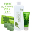 地の塩 よもぎ化粧水 500ml&よもぎせっけん98g×4個入&よもぎハンドクリーム 60g 3種セット CHINOSHIO【送料込(北海道除く)】