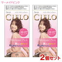 【2個セット】 シエロ(CIELO) デザイニングカラー マーメイドピンク ホーユー(hoyu) 白髪用 【送料込(北海道除く)】 白髪染め カラーリング