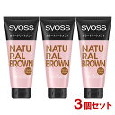 サイオス(syoss) カラートリートメント ナチュラルブラウン 180g×3個セット ヘンケル(Henkel)【送料込(北海道除く)】