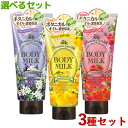 プレシャスガーデン ボディミルク 選べる3種セット 200g×3 Precious Garden コーセーコスメポート(KOSE COSMEPORT)【送料込(北海道除く)】