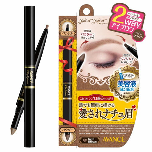 アヴァンセ(AVANCE) ジョリ・エ ジョリ・エ 2Way ペンシル&パウダー アイブロウ ライトブラウン