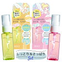 アヴァンセ(AVANCE) シェイクミスト ミニ 50ml ティンカーベル限定デザイン さっぱり&しっとりセット メイク崩れ防止 仕上げ化粧水【送料込(北海道除...