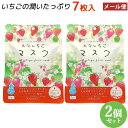 大分県産いちごベリーツ配合 フェイスマスク 7枚入×2 美容液105ml配合 シートマスク シートパック 保湿 スキンケア 美容マスク 岩見商事【メール便送料込】