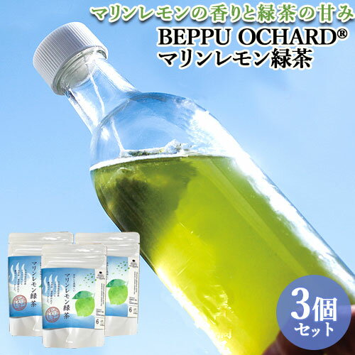 楽天コスメボックス九州産一番茶葉と佐伯市産レモンのみ マリンレモン緑茶 12g（2g×6）×3 化学調味料 香料 保存料 不使用 BEPPU OCHARD（ベップ オチャード） まるにや【送料込】