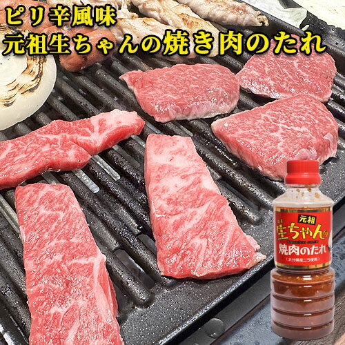 全国お取り寄せグルメ大分焼肉のたれNo.11