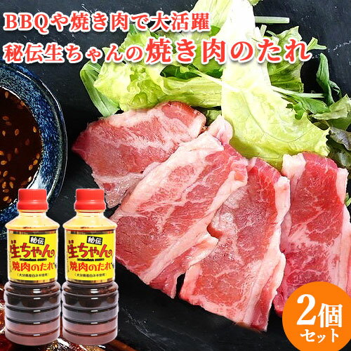 秘伝 生ちゃんの焼肉のたれ 360ml×2 BBQ 焼き肉 調味料 たれ 大分県産の白ネギ使用 トッパソースジャパン【送料込】