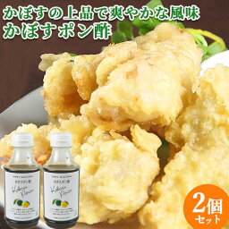 かぼすポン酢 300ml×2 カボス 香母酢 醤油 ぽん酢 ぽんず 調味料 トッパソースジャパン【送料込】