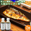 大根おろしポン酢 300ml×2 カボス 香母酢 醤油 ぽん酢 ぽんず 調味料 だいこん トッパソースジャパン【送料込(北海道除く)】