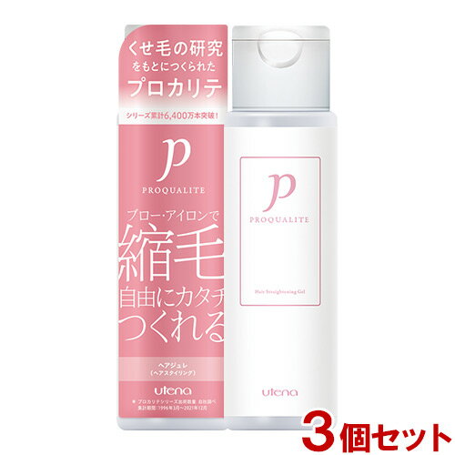 プロカリテ 縮毛ジュレ スタイリング&トリートメントジュレ 174ml×3個セット くせ毛用 コテ・アイロン前にも PROQUALITE ウテナ(utena)