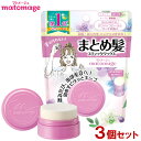 マトメージュ まとめ髪スティック レギュラー ホワイトフローラルブーケの香り 13g×3個セット スティック型ワックス おくれ毛 あほ毛に matomage ウテナ(utena)【送料込(北海道除く)】