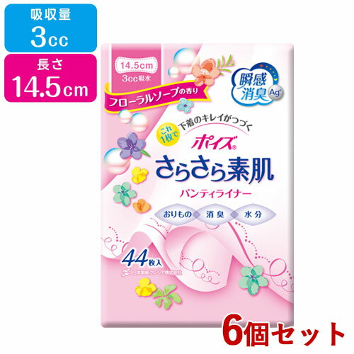 6個セット ポイズ さらさら素肌 吸水パンティーライナー フローラルソープの香り (3cc 長さ14.5cm) 44枚入 日本製紙クレシア(Crecia)【..