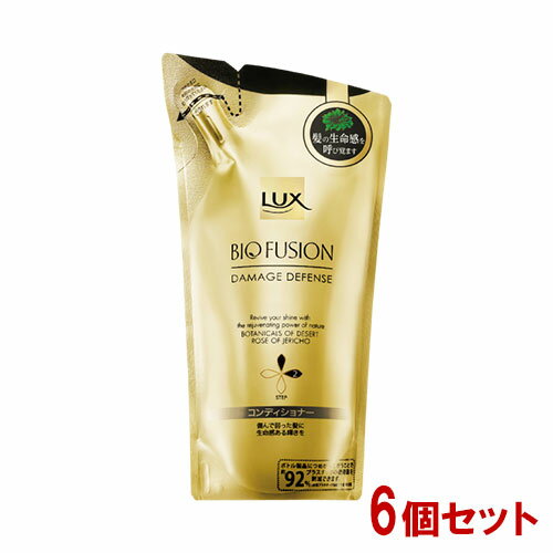 ラックス バイオフュージョン ダメージディフェンス コンディショナー つめかえ用 200g×6個セット LUX BIO FUSION ユニリーバ(Unilever)【送料込】