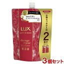 ラックス(LUX) ルミニーク ダメージリペア シャンプー つめかえ用 700g×3個セット 大容量 詰替え2個分 ユニリーバ(Unilever)【送料込】【今だけ限定SALE】