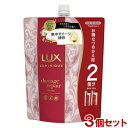 ラックス(LUX) ルミニーク ダメージリペア トリートメント つめかえ用 700g×3個セット 大容量 詰替え2個分 ユニリーバ(Unilever)【送料込(北海道除く)】