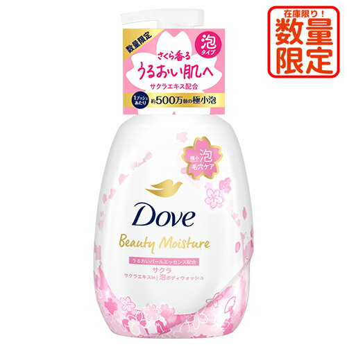 ダヴ(Dove) ビューティーモイスチャー 泡ボディウォッシュ サクラ ポンプ 540g ボディーソープ ほんのりさくらの香り 桜 アミノ酸系洗浄成分 ユニリーバ(Unilever)【数量限定】のサムネイル
