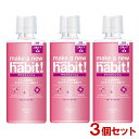 メイクアニューハビット!(make a new habit!) フルーティシトラス 473ml×3個セット マウスウォッシュ ファーファ(FaFa)【送料込(北...