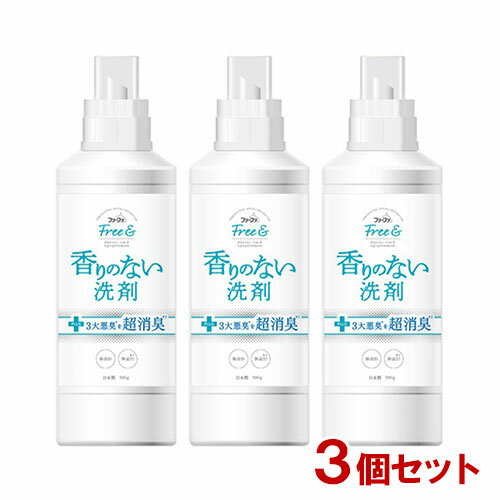 【今だけポイントアップ】無香料 フリーアンド(Free&) 香りのない液体洗剤 500g×3個セット ファーファ(FaFa)【送料無料】