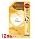 楽天コスメボックスファーファ（FaFa） 柔軟剤 ファインフレグランス（FINE FRAGRANCE） ボーテ（BEAUTE） つめかえ用 840ml×12個セット（ケース販売）【送料込】