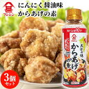 富士甚醤油 フジジン からあげの素 260ml×3個セット 【送料込】