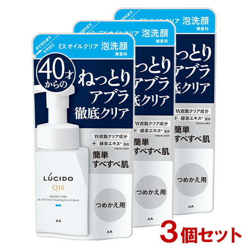 ルシード(LUCIDO) EXオイルクリア泡洗顔 詰替用 130ml×3個セット 洗顔フォーム 無香料 マンダム(mandom)【送料込】