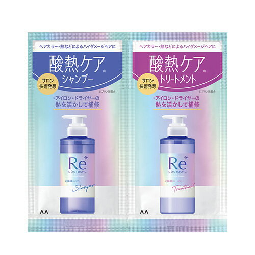 ルシードエル(LUCID-L) 質感再整 酸熱ケアシャンプー 10ml＆トリートメント 10g 1Dayトライアル お試し 旅行 マンダム(mandom)