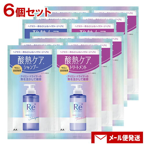 【1000円ポッキリ】ルシードエル(LUCID-L) 質感再整 酸熱ケアシャンプー＆トリートメント 1Dayトライアル(各10ml)×6個セット お試し 旅行 マンダム(mandom) 【メール便送料込】