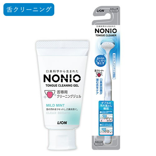 ノニオ(NONIO) 舌クリーナー 1本＆舌専用 クリーニングジェル マイルドミント 45g 研磨剤無配合 高密度毛束 ライオン…