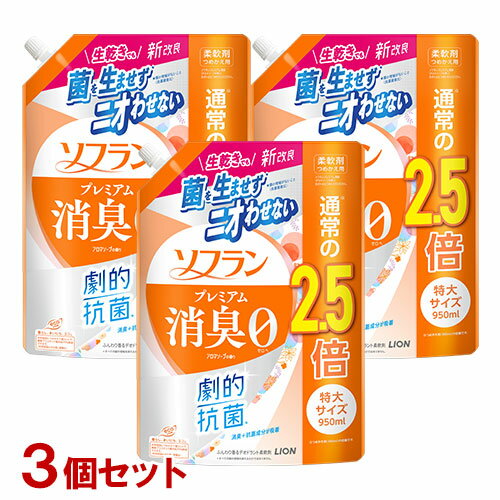 アロマソープ ソフラン プレミアム消臭 柔軟剤 アロマソープの香り 詰替用 特大 950ml×3個セット ライオン(LION)【送料込】