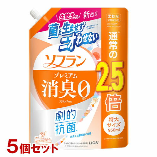 アロマソープ ソフラン プレミアム消臭 柔軟剤 アロマソープの香り 詰替用 特大 950ml×5個セット ライオン(LION)【送料込】