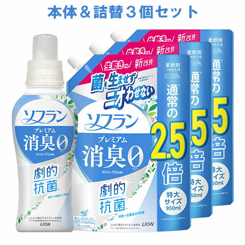 ソフラン プレミアム消臭 柔軟剤 ホワイトハーブアロマの香り 本体 510ml＋詰替用 特大 950